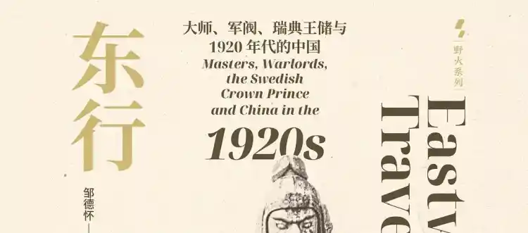 东行漫记