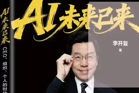 AI未来已来