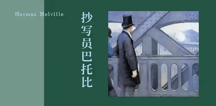 抄写员巴托比