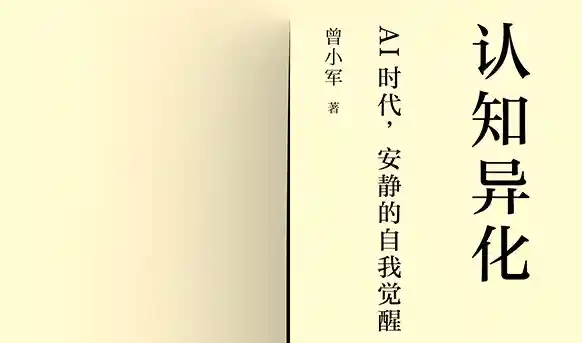 认知异化