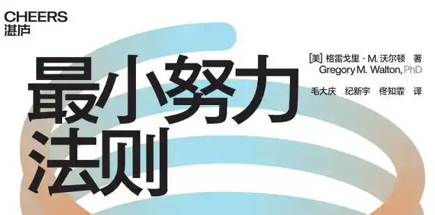 最小努力法则