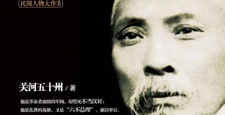 民国总理段祺瑞