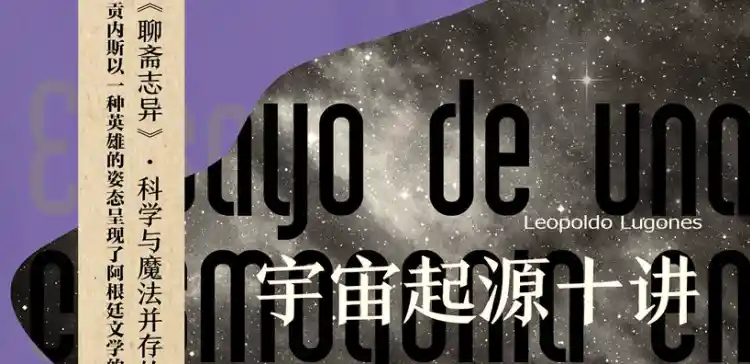 宇宙起源十讲
