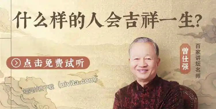 曾仕强易经的智慧