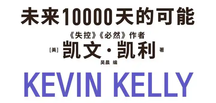2049：未来10000天的可能