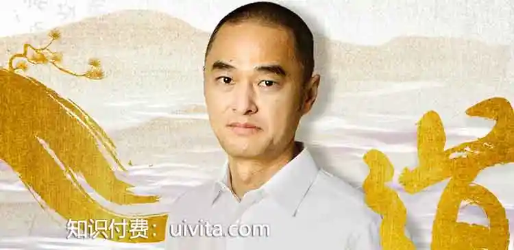 冯唐讲《道德经》