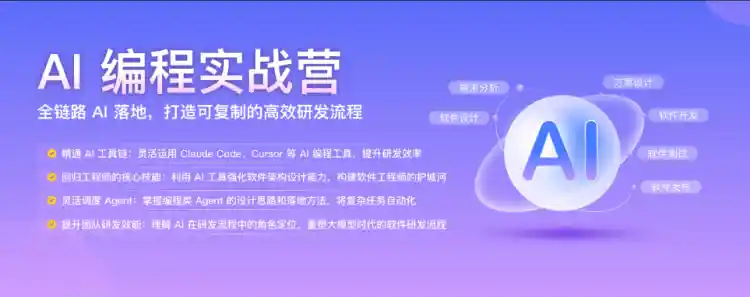 AI编程实战营