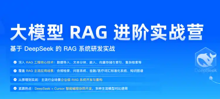 大模型RAG进阶实战营