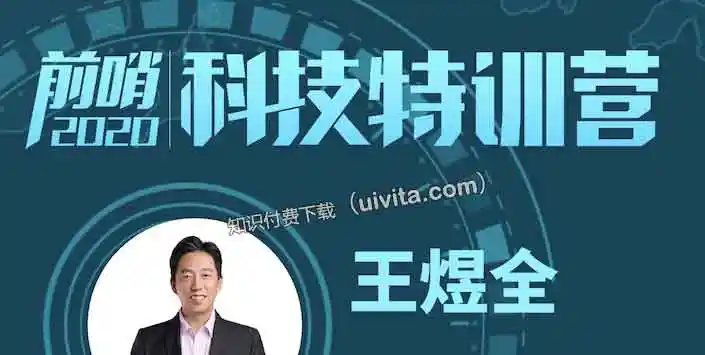 前哨科技特训营