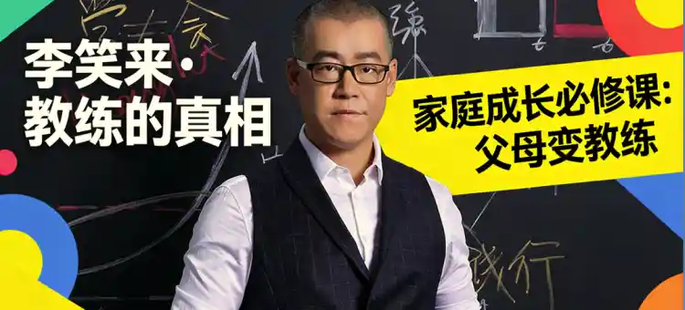 教练的真相