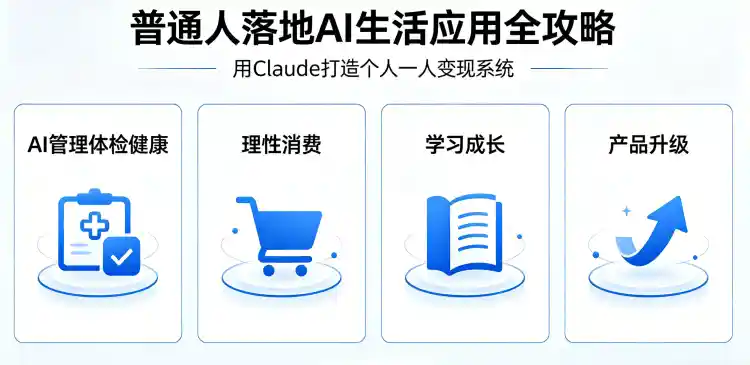 如何借助 AI 生活应用全方位蜕变？